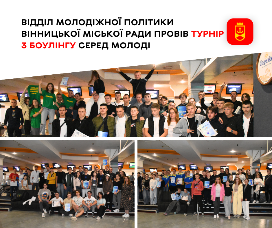 Відділ молодіжної політики Вінницької міської ради провів турнір з боулінгу серед молоді